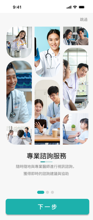 天醫APP介面預覽
